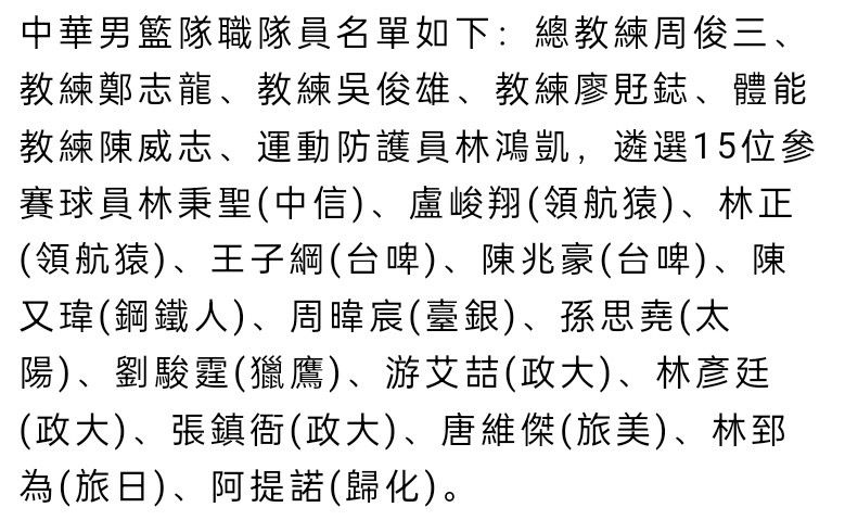 他们是一支非常优秀的球队，球员个人能力也非常出色。